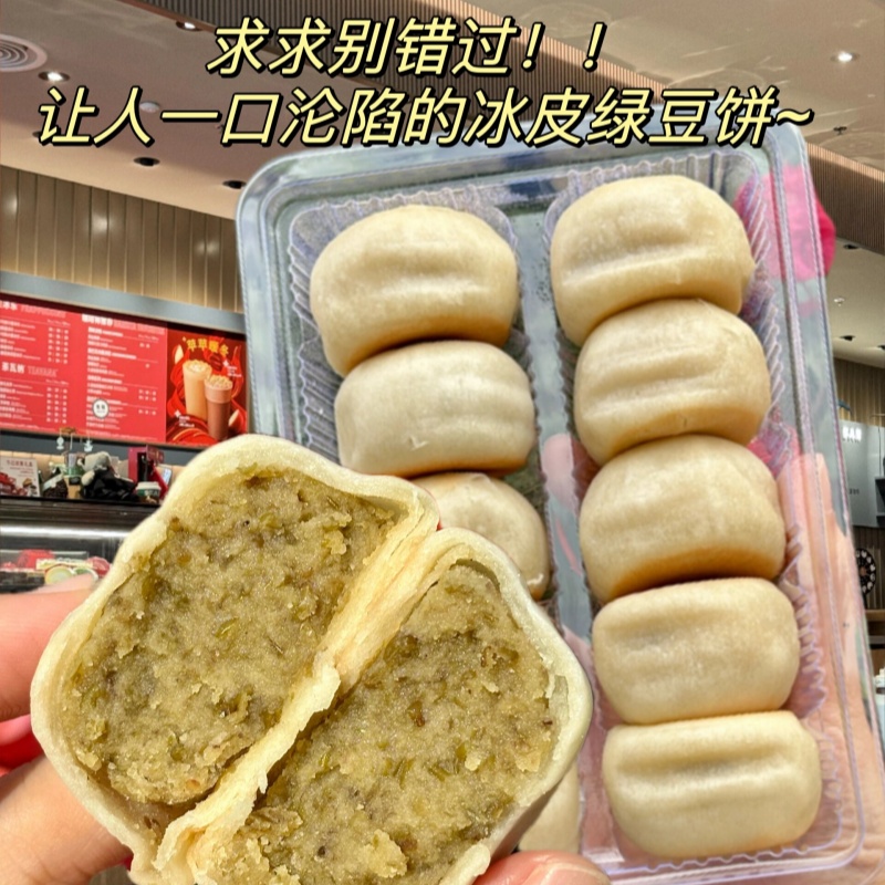 冰皮绿豆红豆饼传统手工老式