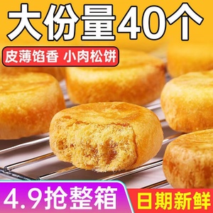肉松饼传统糕点批发充饥代餐营养食品闽南风味老人孕妇可吃小零食