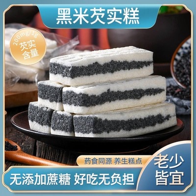 【400g到手7.1】无蔗糖海盐黑米芡实糕轻食代餐休闲充饥早餐整箱