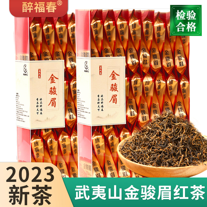 骏眉茶叶送礼特级正宗浓香红茶