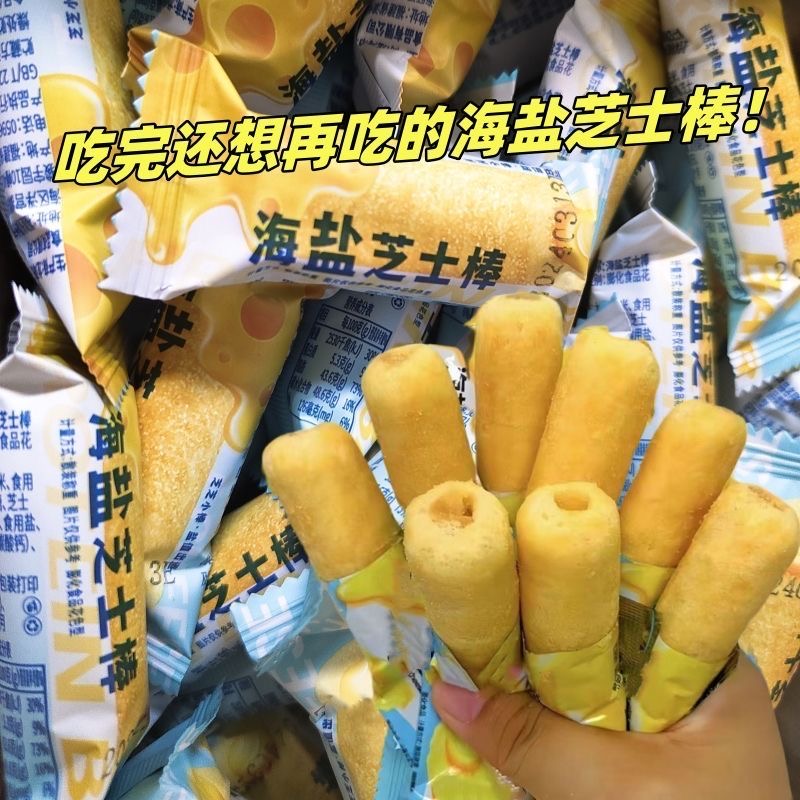 【补贴直降】海盐芝士棒夹心饼干米果卷休闲膨化食品儿童零食整箱