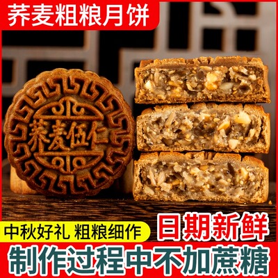 【工厂直销】荞麦月饼无蔗糖老式粗粮五仁黑芝麻月饼木糖醇糕点业