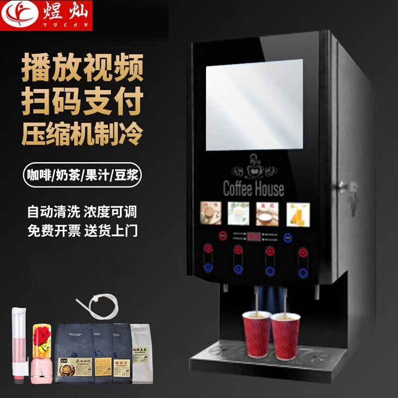 煜灿速溶咖啡机商用开水器饮水机台式四冷四热多功能自助全自动家