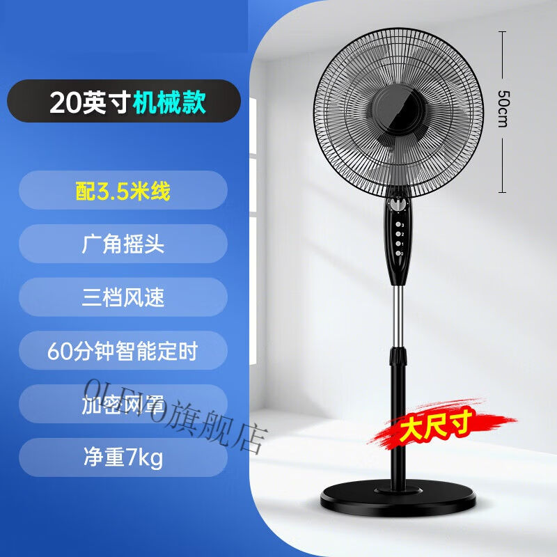 落地扇家用节能电风扇立式宿舍遥控大风工业20英吋机械款【带定时