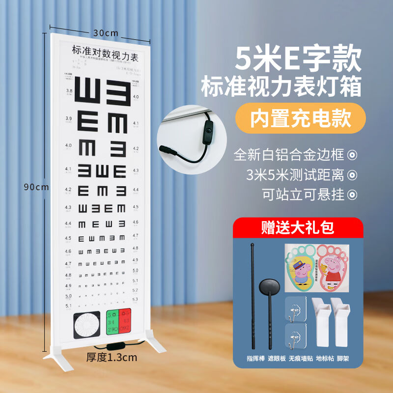 标准对数led测视力表家用5米2.5E儿童视力测试表灯箱豪华皓月白5