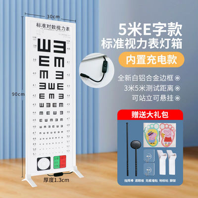 标准对数led测视力表家用5米2.5E儿童视力测试表灯箱豪华皓月白5