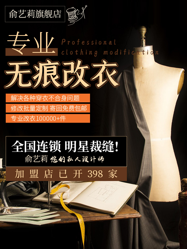 修改衣服裁缝牛仔裤腰衬衣羽绒服大衣皮衣大小同城专业裁缝修补店