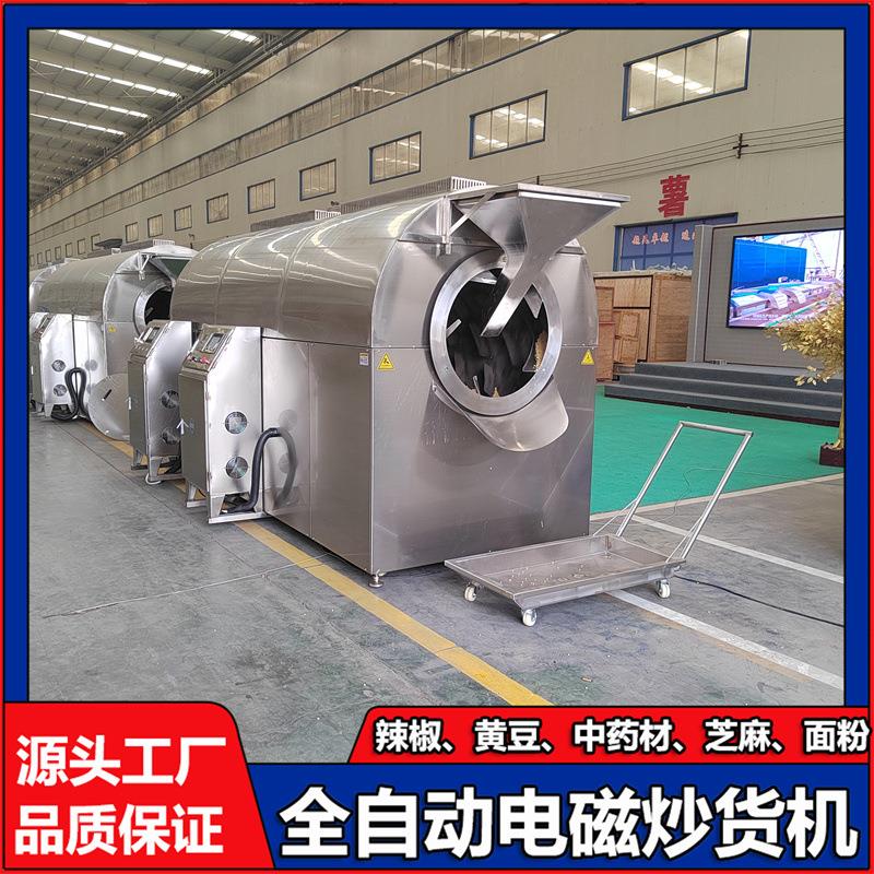 全自动电磁炒货机沙土滚筒式炒制流水线黄豆炒瓜子炒麦麸全自动炒
