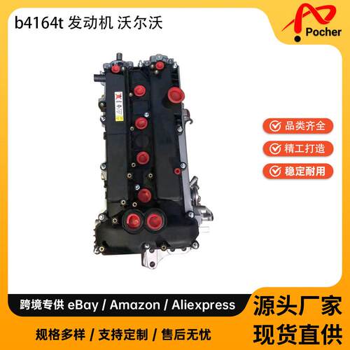 适用于沃尔沃b4164tb4204t6发动机总成