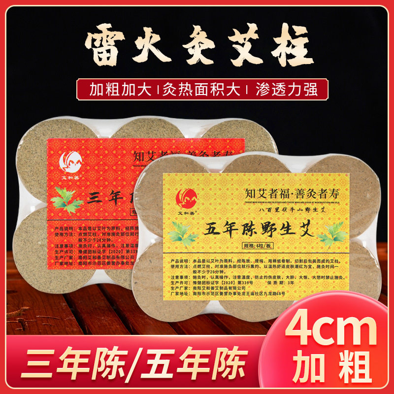 4*5厘米雷火灸艾柱三年五年陈野生艾草加大加粗艾灸柱艾和善正品