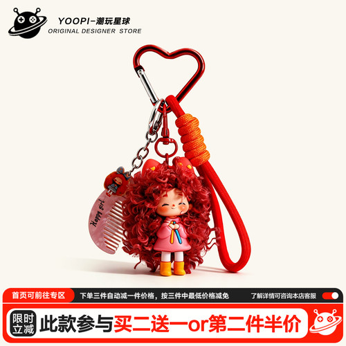 买二送一卷毛小女孩包包挂件