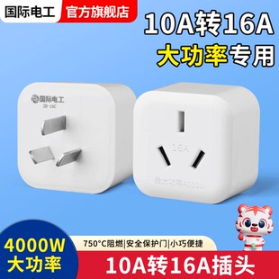 10a转16a转换插头多功能转换器大功率空调电热水器三孔插座电源插