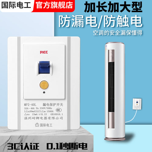 空调专用漏电保护器开关3匹柜机3P空开电热水器插座86型漏保32a