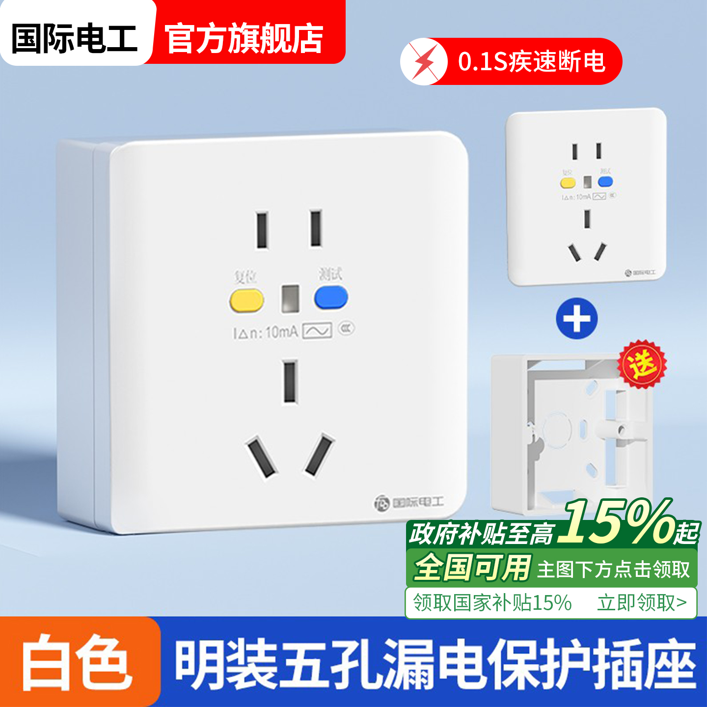 明装电热水器漏电保护器