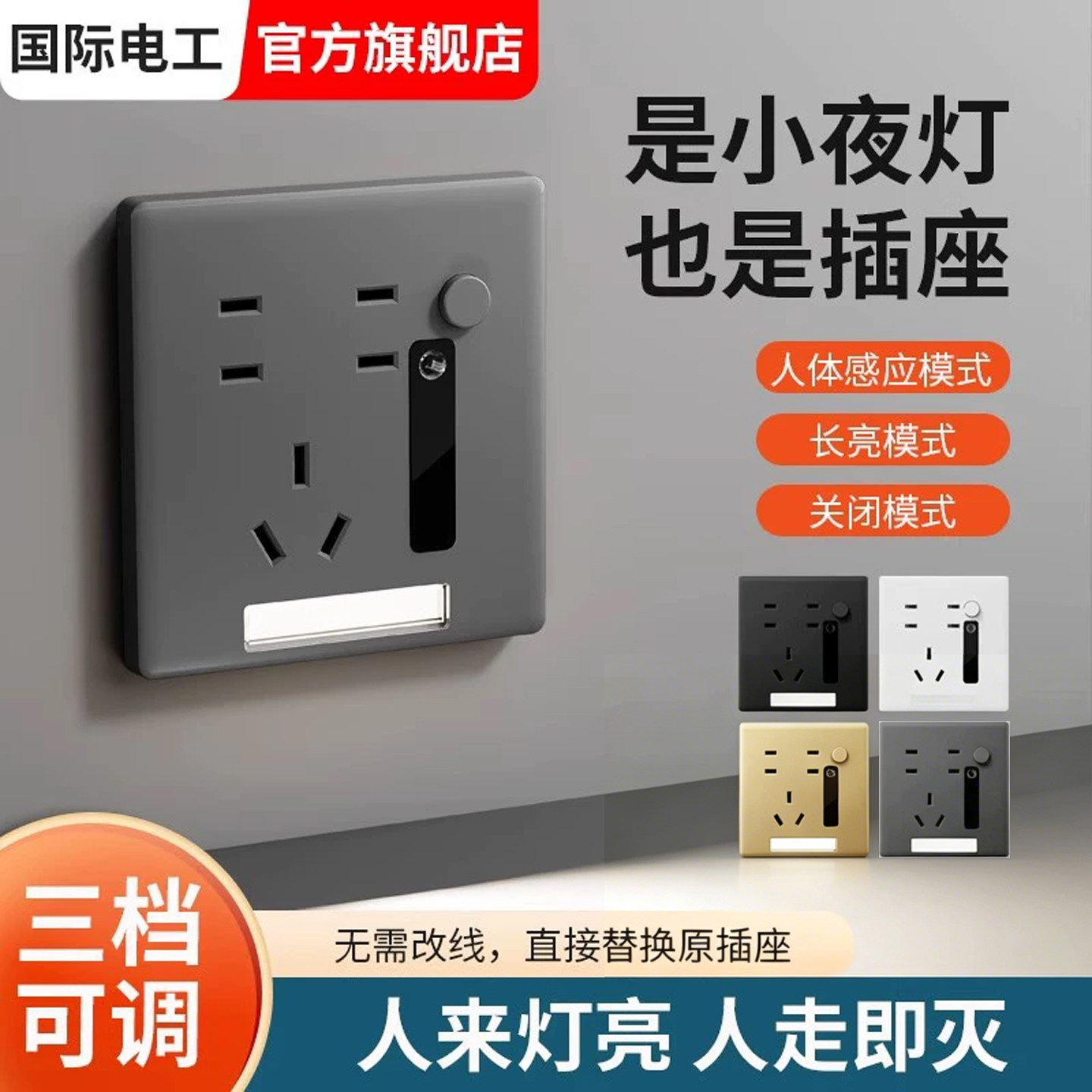 人体感应灯86型暗装地脚灯七孔带小夜灯插座夜间起夜过道楼梯卧室