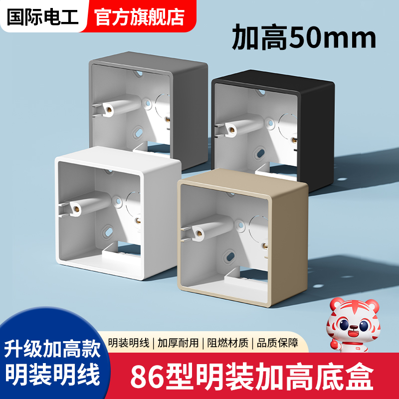 加高加深开关插座明线盒86型接线底盒明装插座盒50mm加厚通用线盒