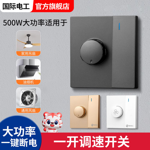 86型大功率吊扇调速器风扇电扇