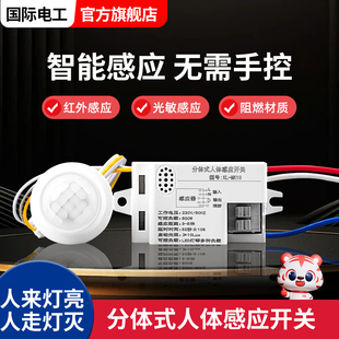 人体感应开关220V模块家用智能延时感光探头楼道灯自动红外感应器