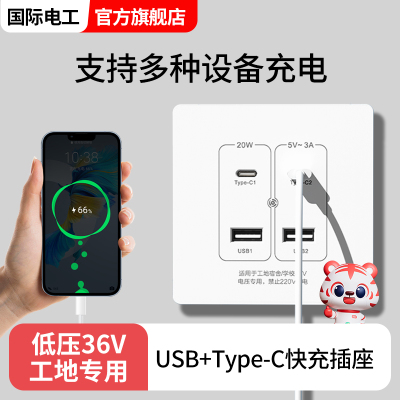 86型USB快充PD插座面板36V低压220V转5V工地宿舍手机充电专用插座