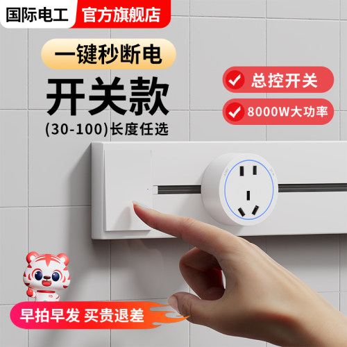 国际电工带开关轨道插座家用滑动明装餐边柜32A电力导轨移动排插