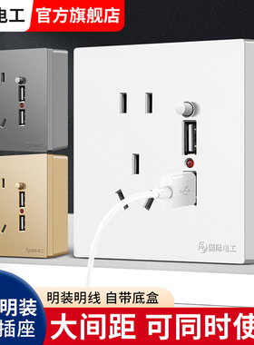 国际电工明装明线五孔双USB充电插座面板带开关86型快充接口2.1A