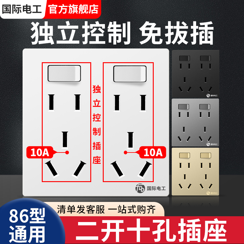 二开10十孔6六孔插座86暗装双三孔家用带独立开关分别单控制面板