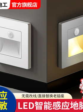 86型智能人体感应地脚灯嵌入式楼梯踏步感应灯过道走廊LED小夜灯