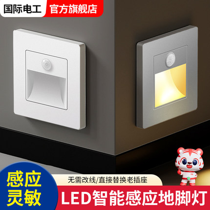 86型智能人体感应地脚灯嵌入式楼梯踏步感应灯过道走廊LED小夜灯