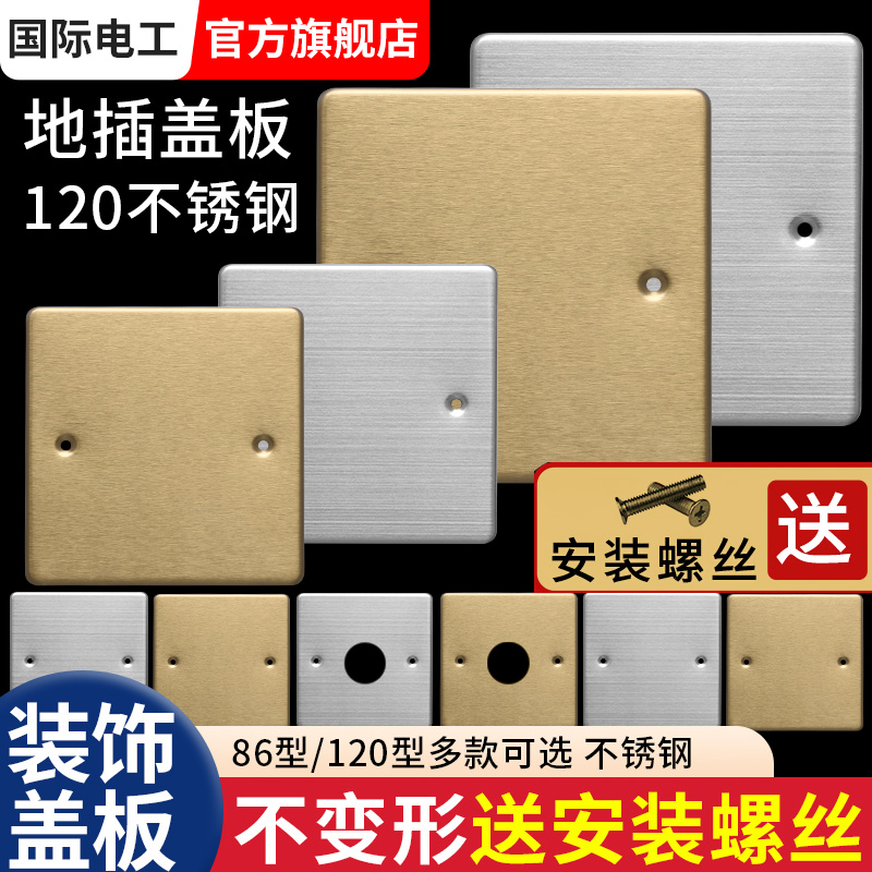 120型不锈钢地插盖板地插遮挡板