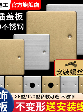 120型不锈钢地插盖板地插底盒遮挡盲板86型开关插座盖子地插白板
