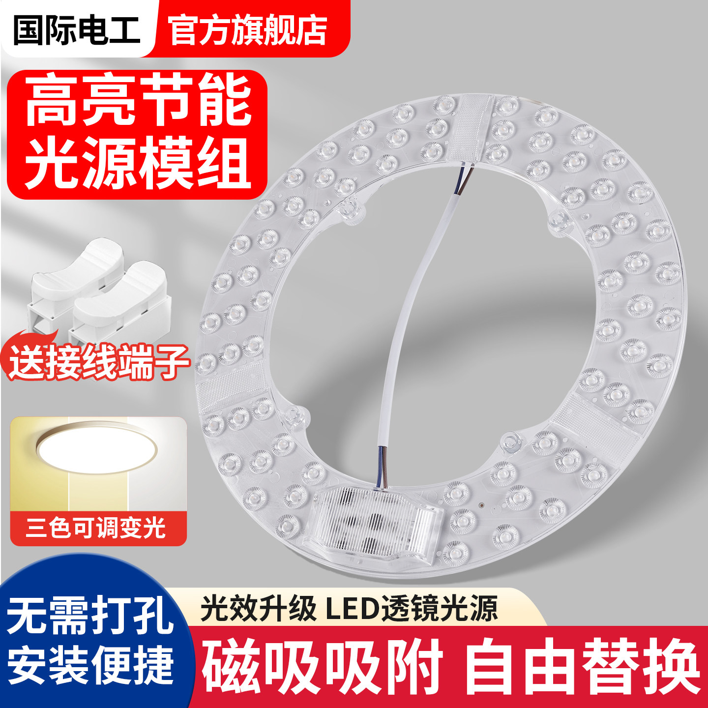 国际电工免驱吊扇灯LED磁吸灯板图片