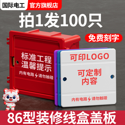 装修86型线盒通用盖板底盒保护盖卡扣开关插座暗盒遮丑面板免螺丝