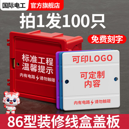 装修86型线盒通用盖板底盒保护盖卡扣开关插座暗盒遮丑面板免螺丝