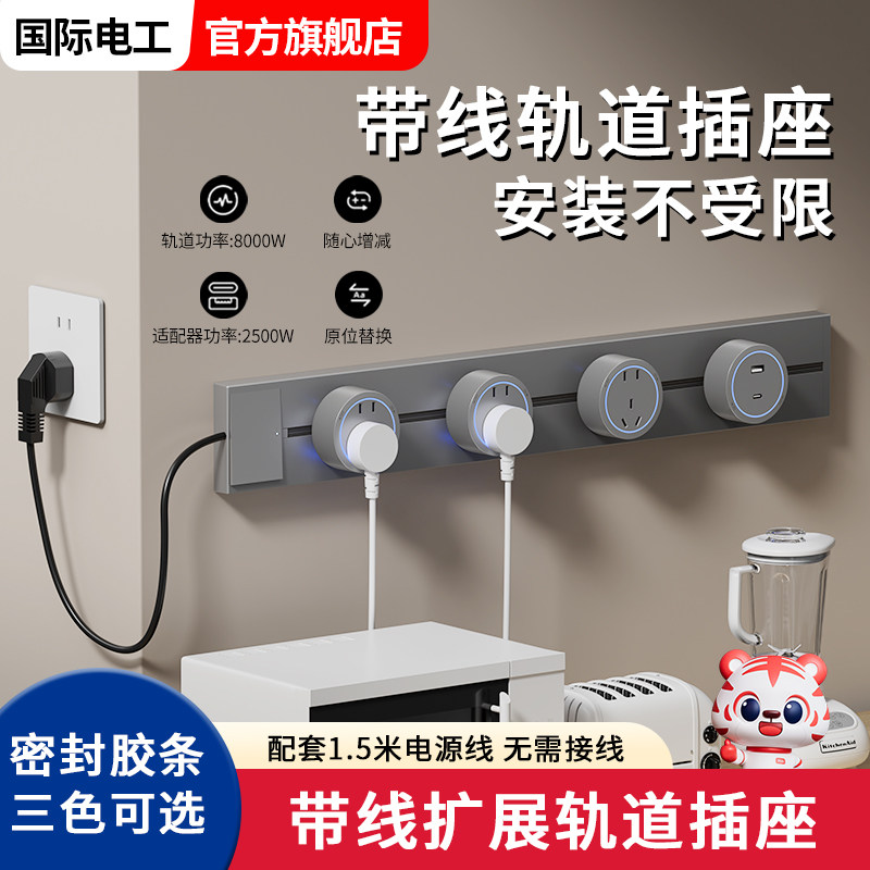 带线明装轨道插座可移动家用厨房一键断电滑动插排大功率扩展插座