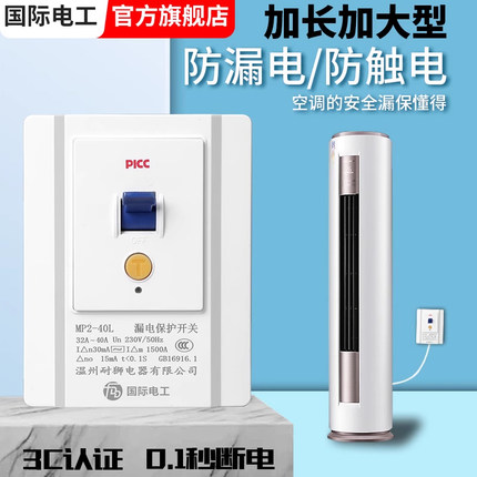 空调专用漏电保护器开关3匹柜机3P空开电热水器插座86型漏保32a
