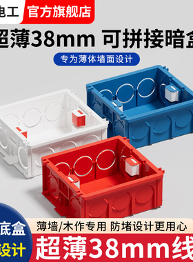 超薄款加厚86型开关插座pvc阻燃接线盒可拼接连体通用暗装盒底盒