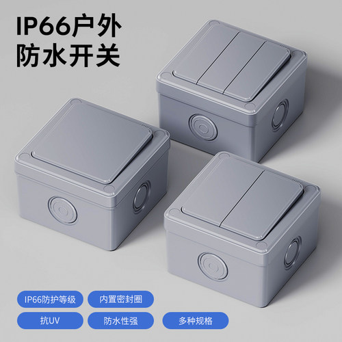 户外防水开关盒按钮室外工业电源防雨一开单开双控面板墙壁明装盒