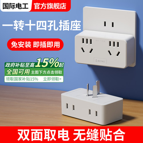 多孔一转多扩展家用多功能