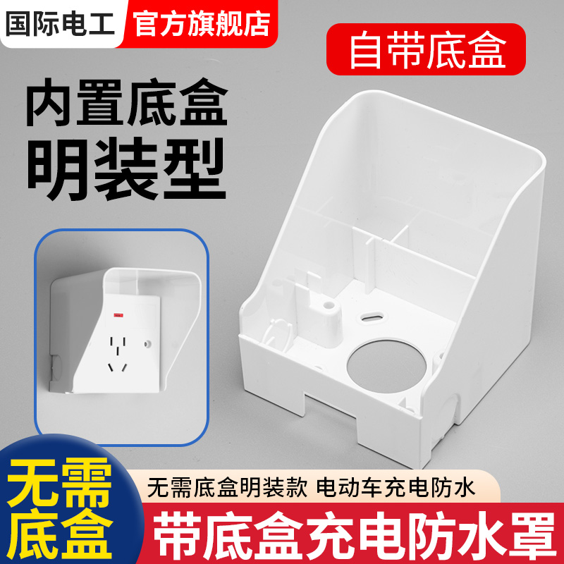 户外充电插座防水盒86型带底盒