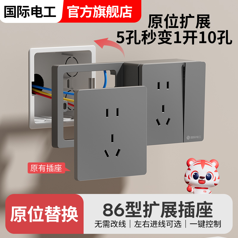 86型扩展式插座带开关接线板