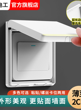 86型超薄浴霸开关面板防水罩白色保护盖自粘插座防水盒厨房防油罩