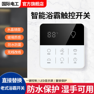 智能浴霸开关五开四开家用通用触摸屏三开六开合一单火洗澡免面板