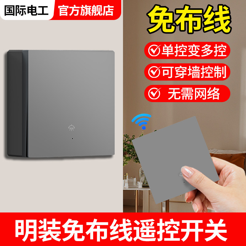 家用明装无线遥控开关免布线220V图片