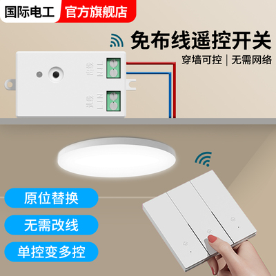 免布线无线遥控开关220v