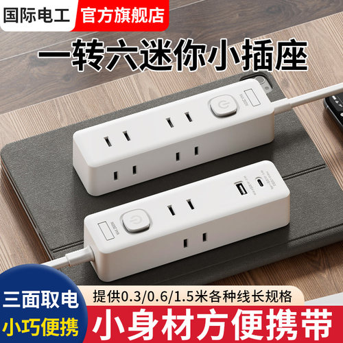 一转六迷你多功能便携小插座
