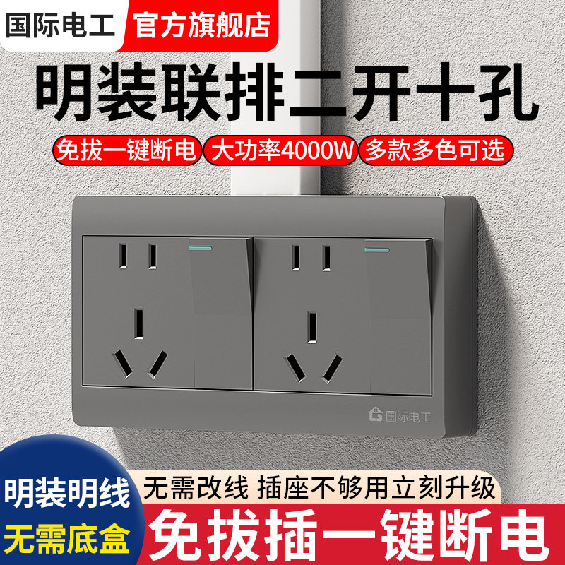 明装二开十孔带开关厨房两开双位五孔一键断电双开单控带10孔插座