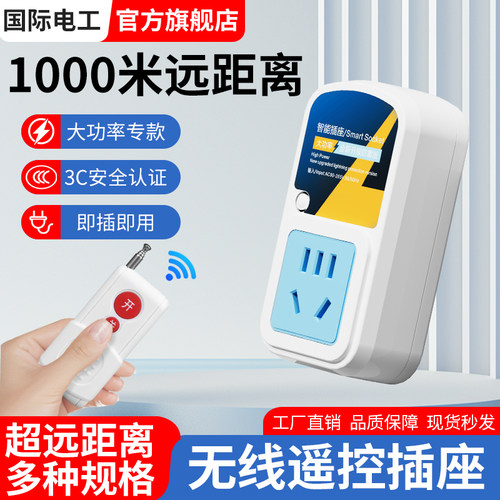 遥控开关无线远程控制220v插座