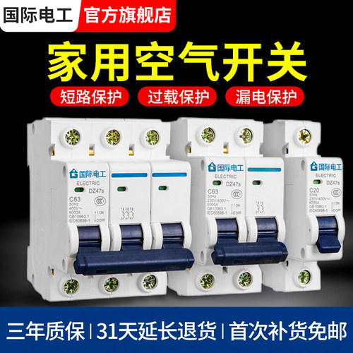 国际电工小型断路器家用总开关