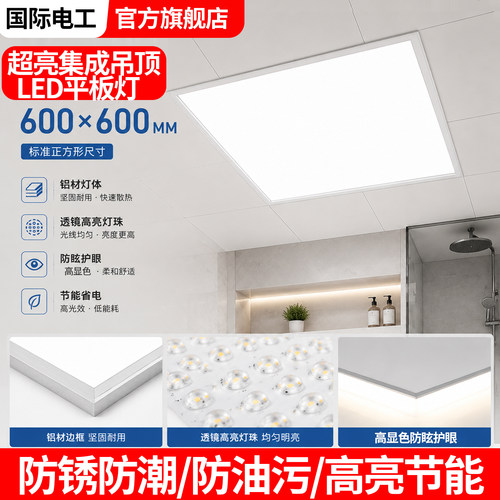 厨卫集成吊顶LED平板灯600x600