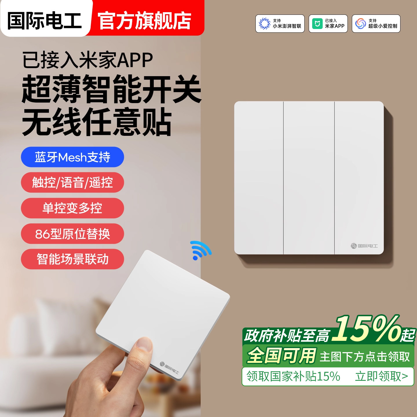 已接入米家智能无线遥控墙壁开关小爱WiFi远程双控制面板免布线